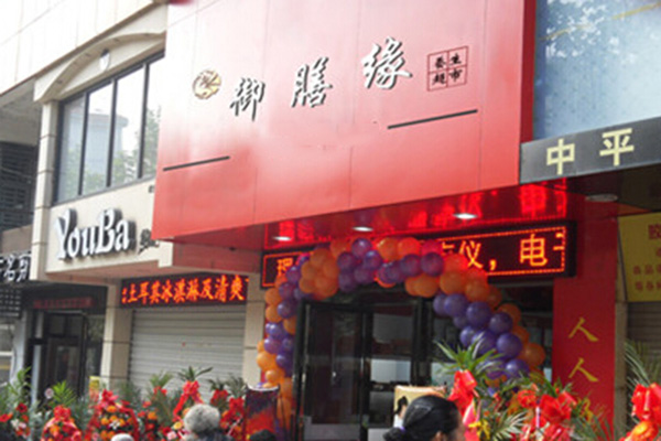 御膳缘养生超市加盟店