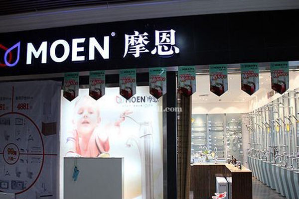 摩恩水龙头加盟