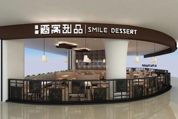 酒窝甜品加盟