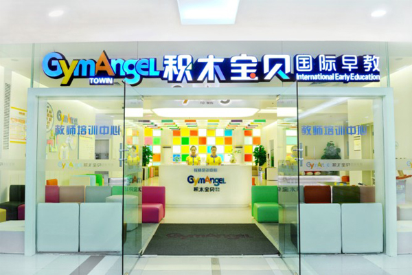 积木宝贝早教加盟门店