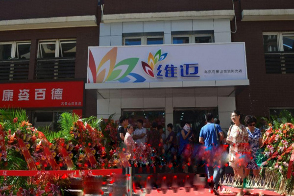 维迈净水器