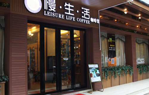 慢生活咖啡馆加盟店
