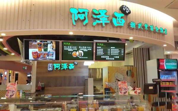 阿泽西紫菜包饭屋加盟