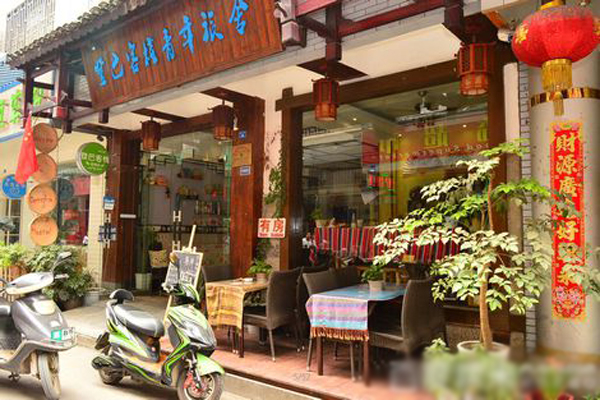 登巴客栈加盟店