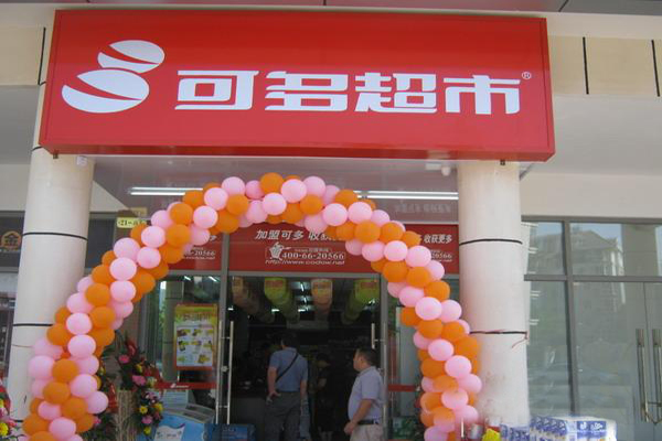 可多超市加盟门店