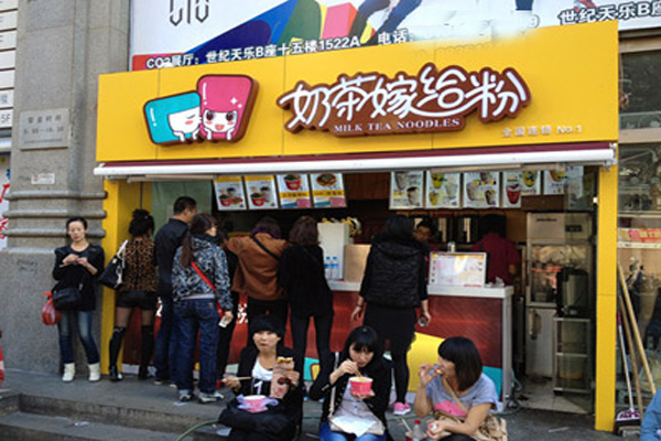 奶茶嫁给粉加盟费