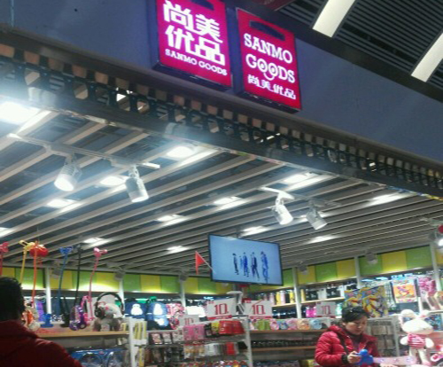 尚美优品加盟店