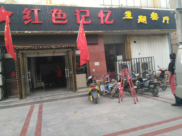 红色记忆主题餐厅加盟店