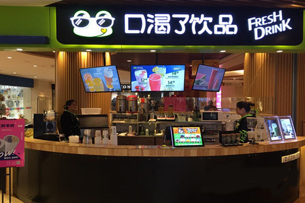 口渴了饮品加盟店