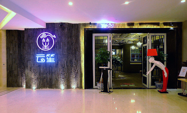 云笙主题餐厅加盟店