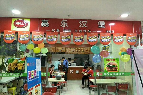嘉乐汉堡加盟店