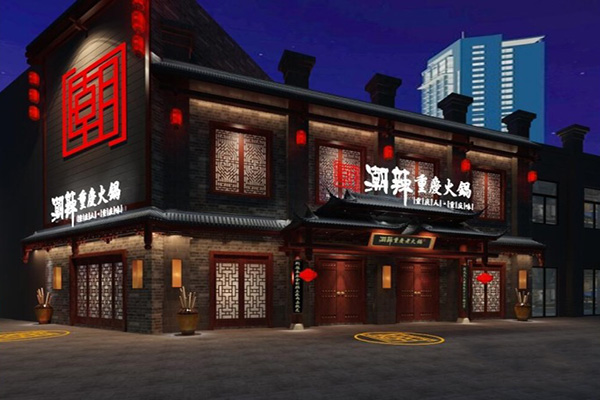 潮辣重庆火锅加盟店