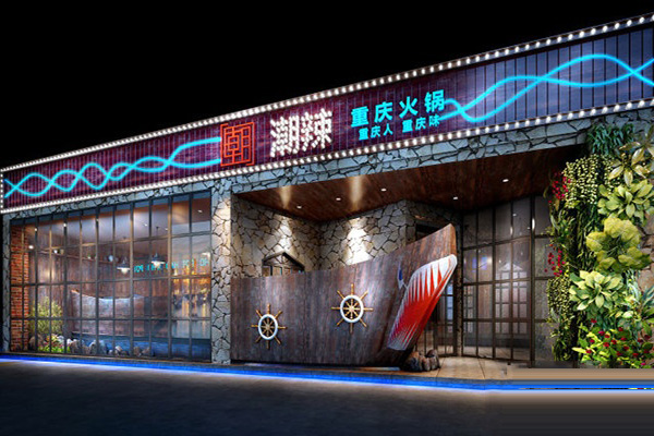 潮辣重庆火锅加盟店