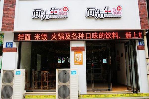 面先生加盟店