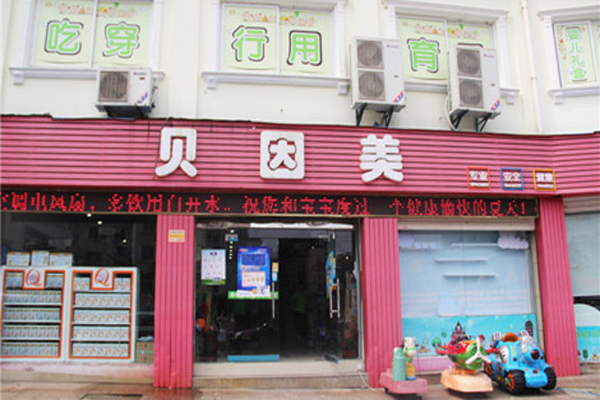 贝因美加盟费