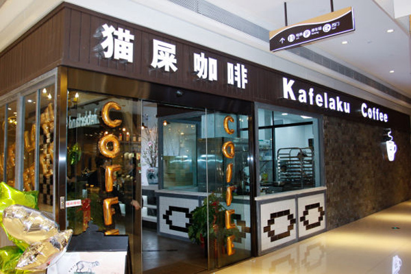 猫屎咖啡加盟
