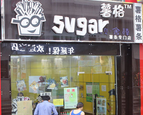 薯格薯条加盟店