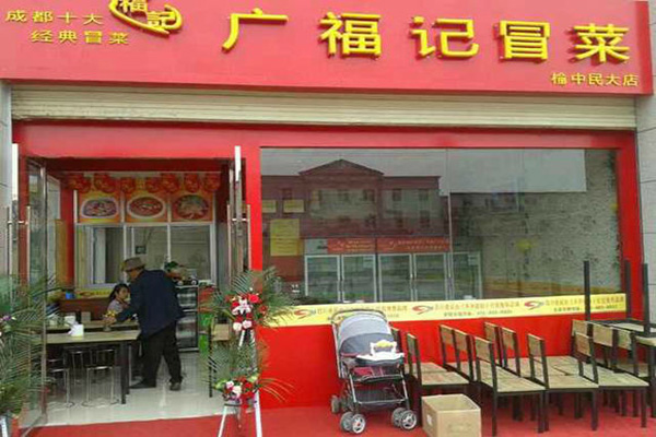 广福记冒菜店加盟门店