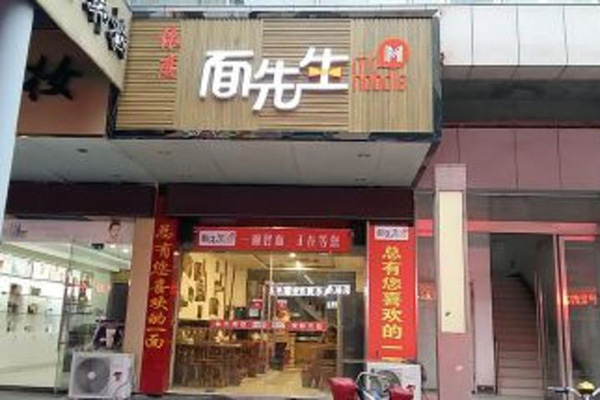 面先生加盟店