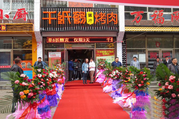 千纸鹤烤肉加盟费