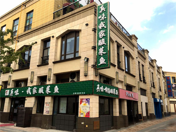 真味我家酸菜鱼加盟店