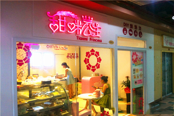 甜咪公主DIY蛋糕加盟