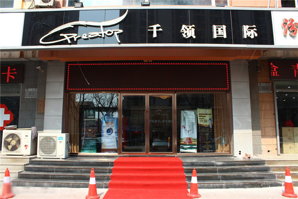 千领国际加盟店