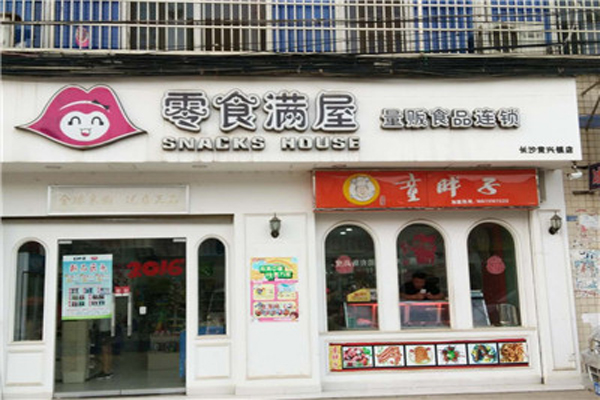 零食满屋加盟费