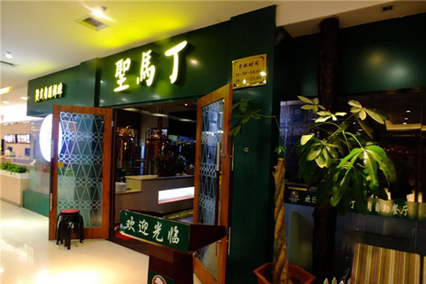 圣马丁烤肉加盟店