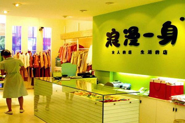 浪漫一身女装加盟店