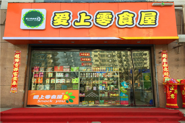 爱上零食屋加盟费