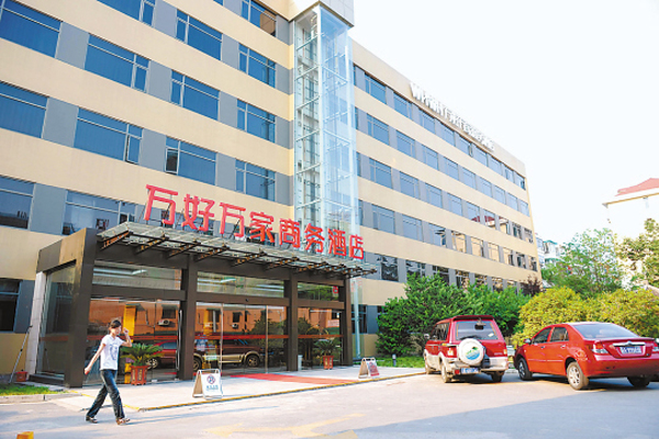 万好万家加盟店