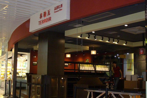 泰勒瓦红酒加盟店
