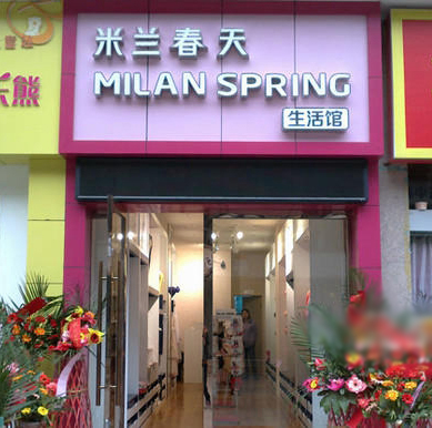米兰春天加盟店