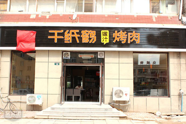 千纸鹤烤肉加盟费