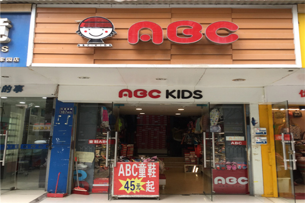 abc童鞋加盟店