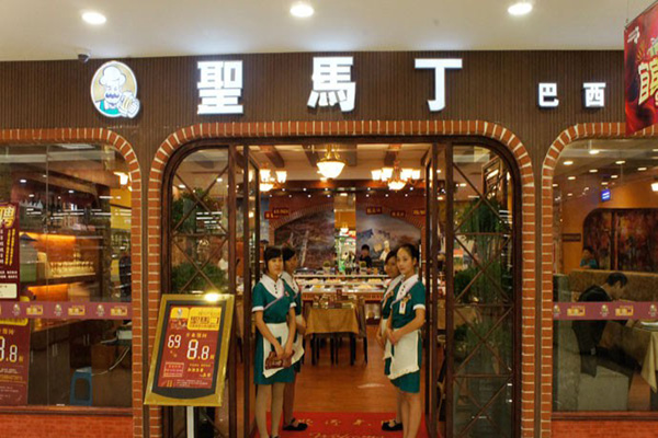 圣马丁烤肉加盟店