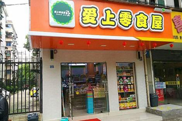 爱上零食屋加盟费