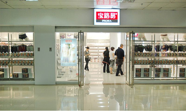 宝路易内衣加盟店