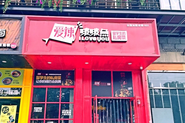 爱辣啵啵鱼加盟