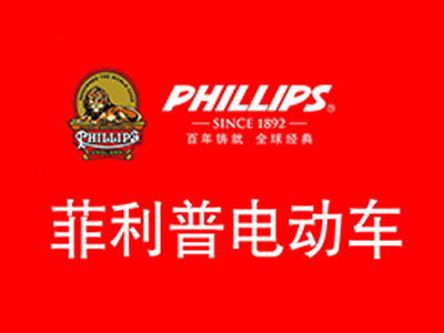 菲利普电动车加盟费