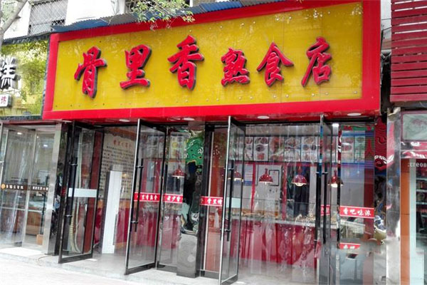 骨里香熟食加盟门店