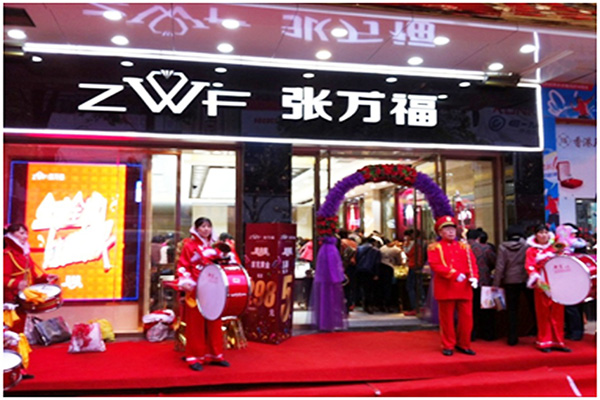 张万福珠宝加盟店