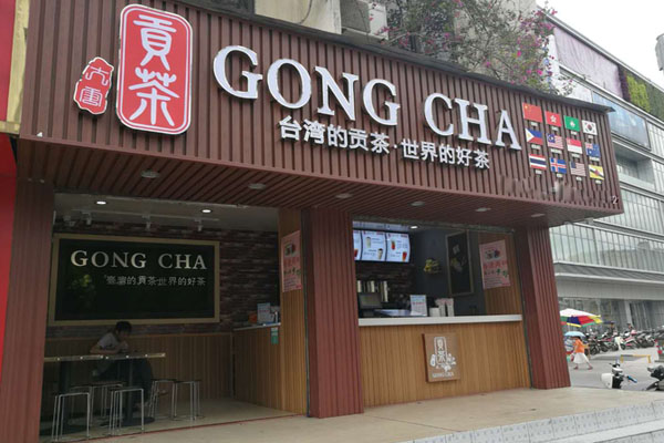 大唐贡茶加盟店