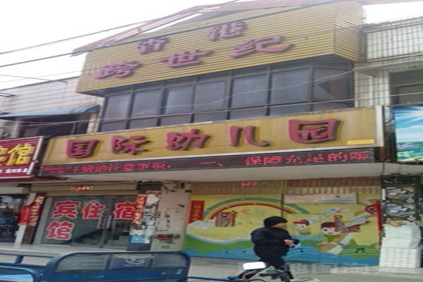 跨世纪加盟费