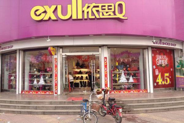 依思q女鞋加盟费