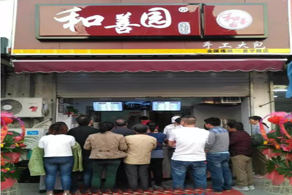 和善园包子加盟