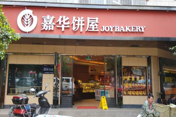 嘉华饼屋投资门店