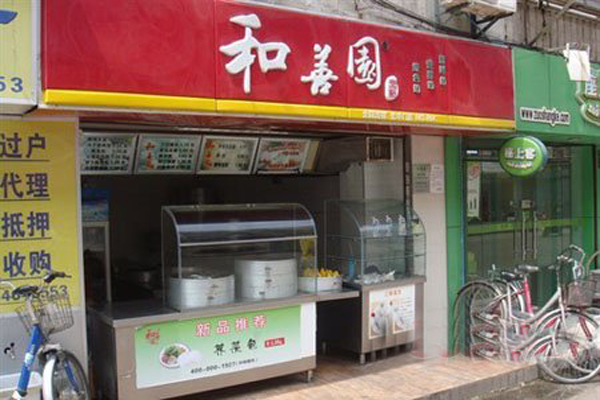 和善园包子加盟