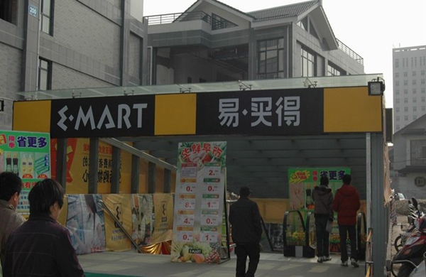 易买得超市加盟店